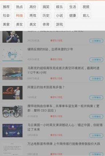 掌上头条精简版截图3