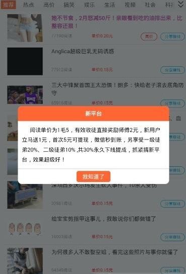 掌上头条精简版截图2