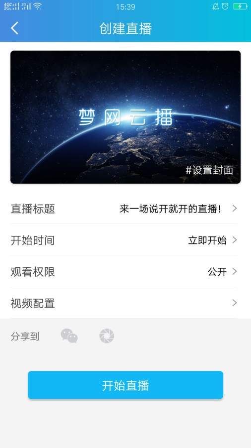 梦网云播正式版截图2