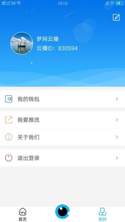 梦网云播正式版截图5