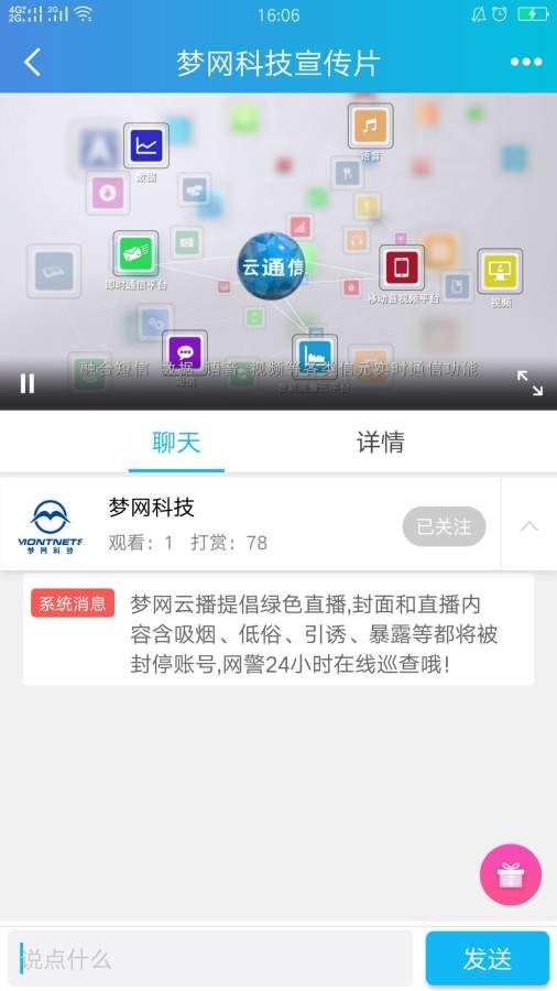 梦网云播正式版截图4