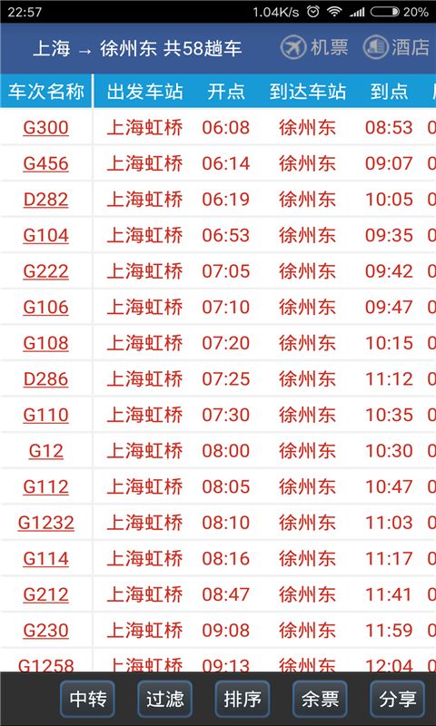 路路通时刻表安卓版