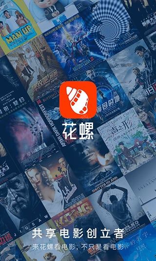 花螺影业正式版截图2