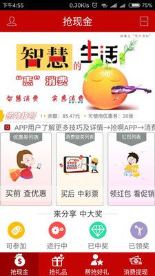 抢啊官方版截图3