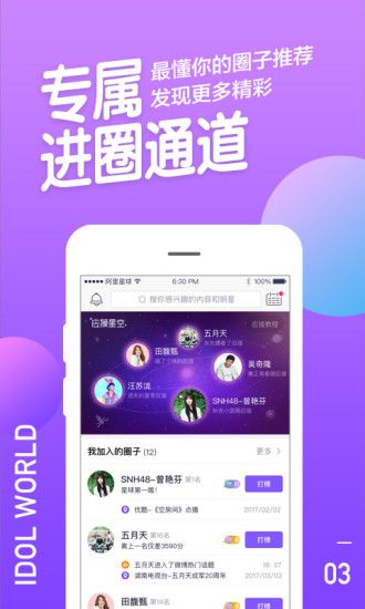 阿里星球正式版截图3