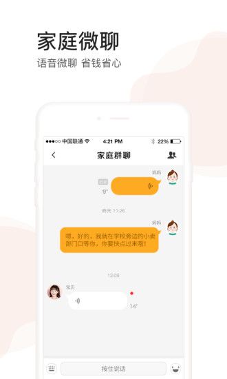 小天才电话手表官网版截图2