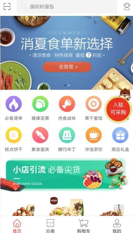 三只松鼠小店汉化版截图3