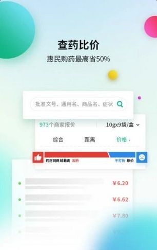 益丰大药房官方正版截图3