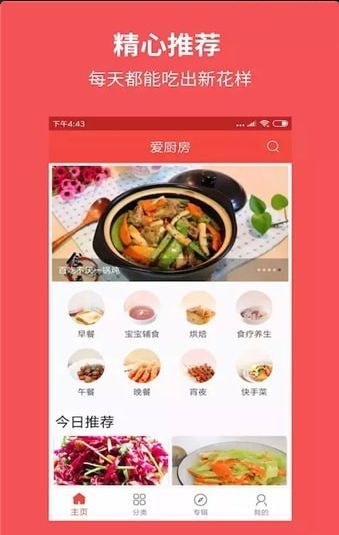 爱厨房美食集安卓版手机截图2