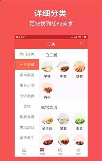 爱厨房美食集安卓版手机截图4