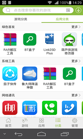 舜舜游戏盒官方版截图3