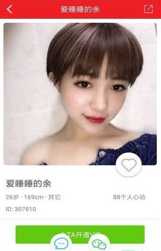 秒恋婚恋相亲官方版截图3