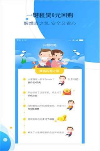 蜂窝闪租网页版截图3