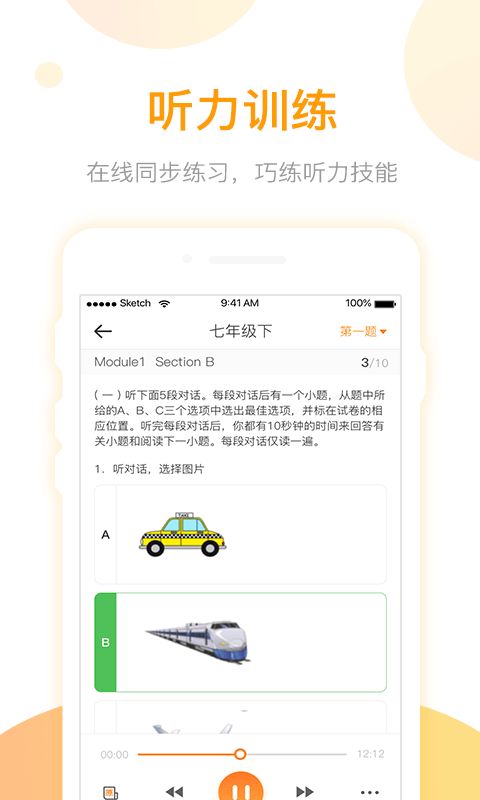 英语易百分官网版截图5