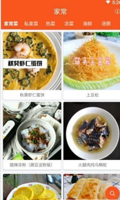 咸鱼食谱大全安卓手机版截图3