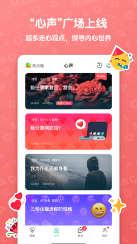 MatchGo手机版截图3