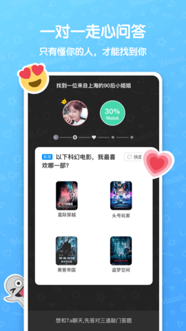 MatchGo手机版截图4