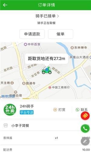 24H外卖安卓版截图4