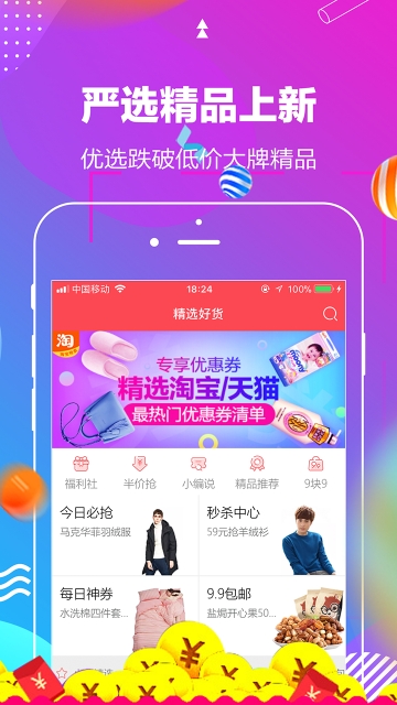 淘呗呗安卓手机版截图2