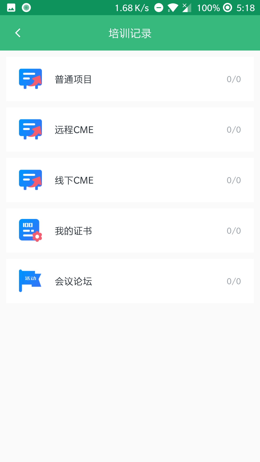 协和e学堂精简版截图2