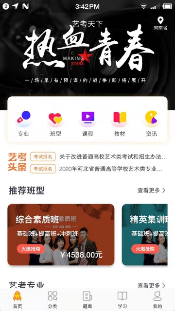 艺传在线教育手机版截图3