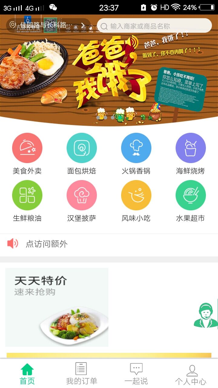 六块钱外卖无限制版截图2