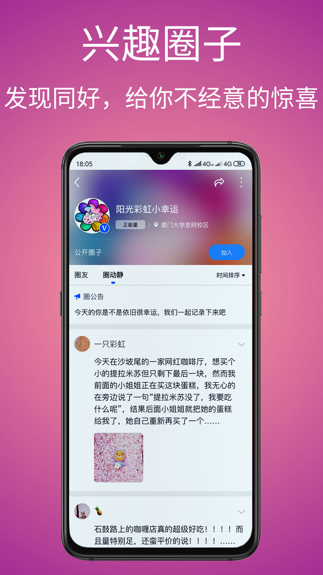 圈系正式版截图2