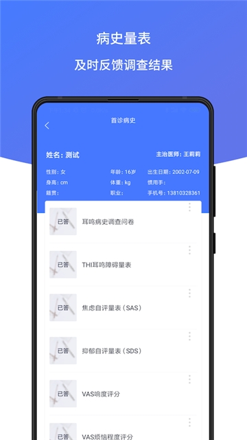 耳鸣声治疗手机版截图5