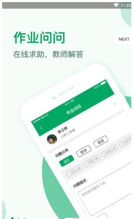 作业问问完整版截图2