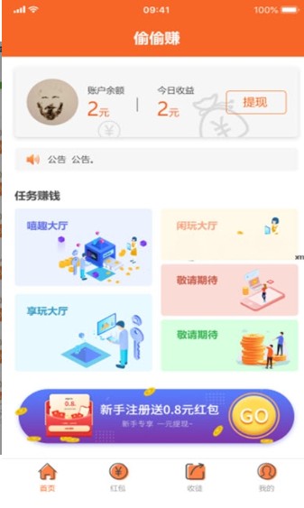 偷偷赚无限制版截图3