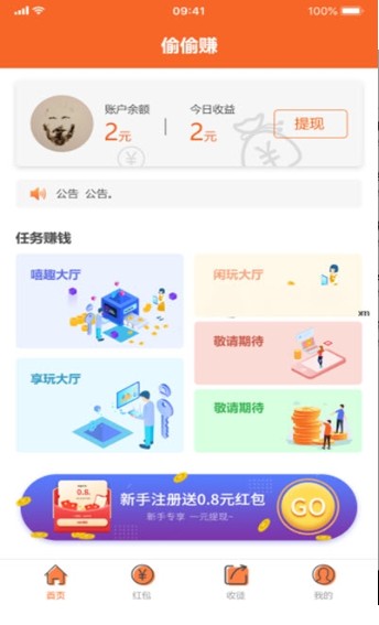 偷偷赚无限制版截图4