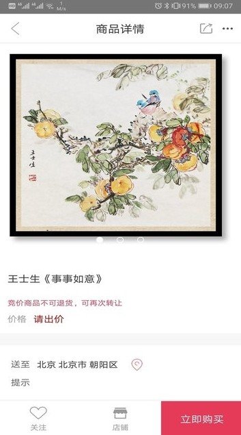 艺悦品藏网页版截图2