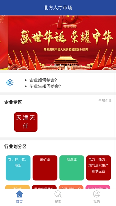 北方人才网最新版截图2