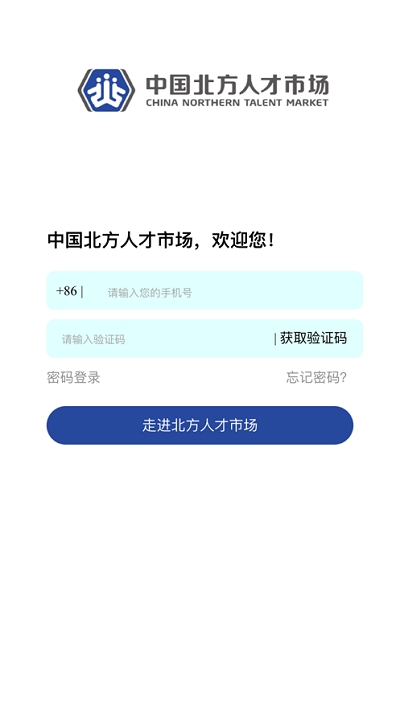 北方人才网最新版截图3