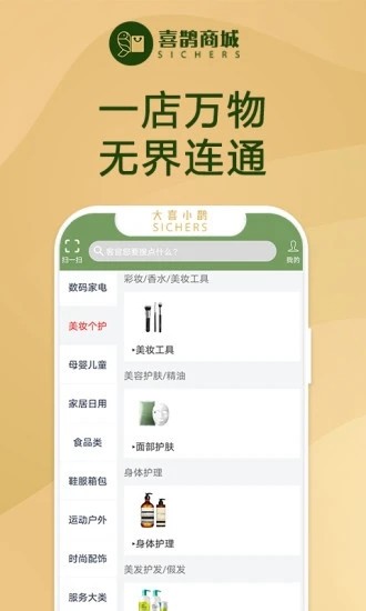 大喜小鹊汉化版截图2