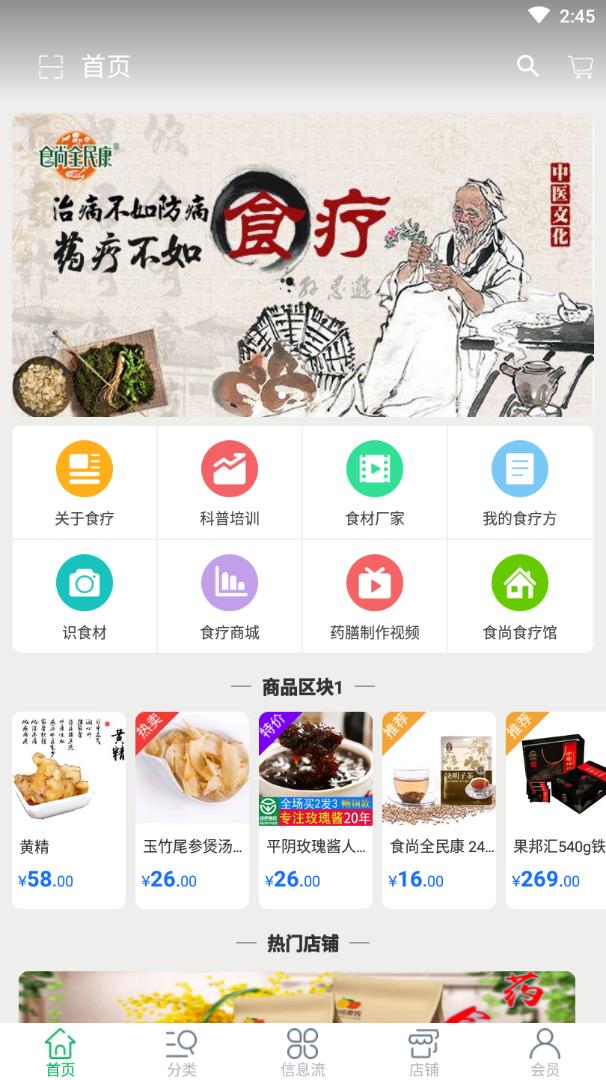 食尚全民康安卓手机版截图2