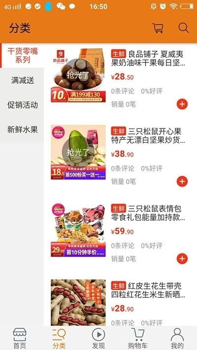 小P生鲜网页版截图3