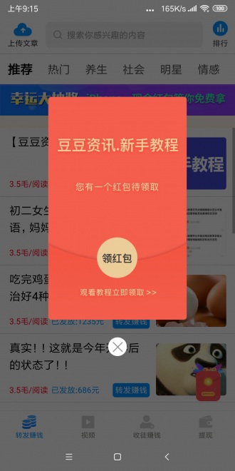 豆豆资讯免费版截图3