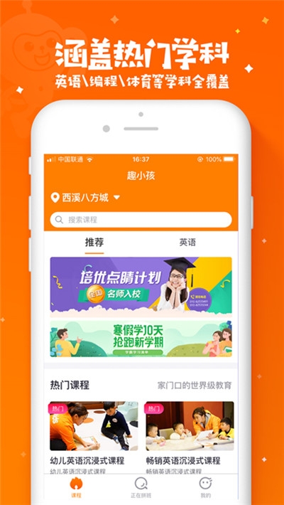 趣小孩免费版截图4