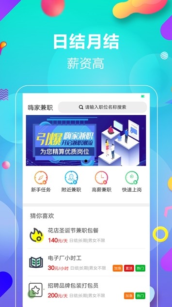 嗨家兼职ios版截图3