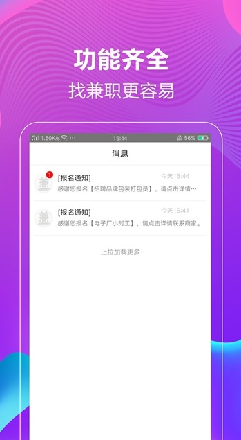 嗨家兼职ios版截图2