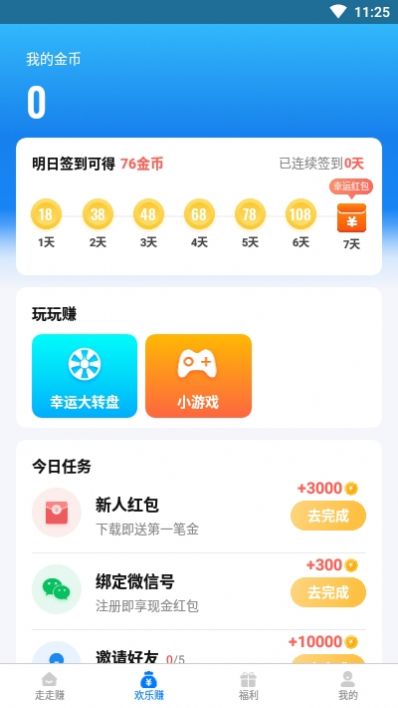 步步旺最新版截图3