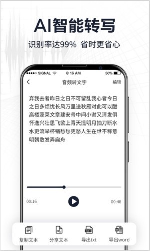 录音转文字专家手机版截图3