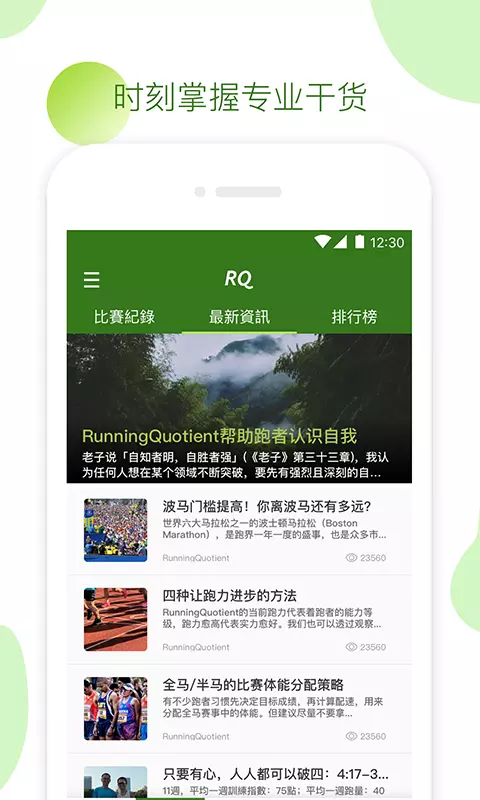 RQ跑步无限制版截图3