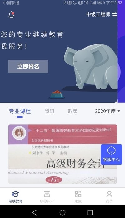 粤才通ios版截图4