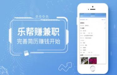 乐帮兼职官方版截图2