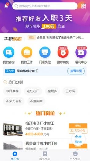 牛职工作网招聘ios版截图3