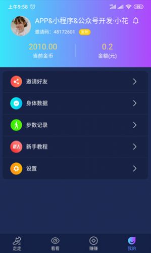 码上运动软件手机版截图2