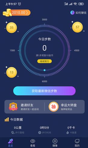 码上运动软件手机版截图3