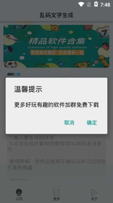 乱码文字生成软件最新版截图2